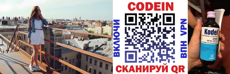 купить  сайты  mega ССЫЛКА  Кодеин напиток Lean (лин)  Славск 