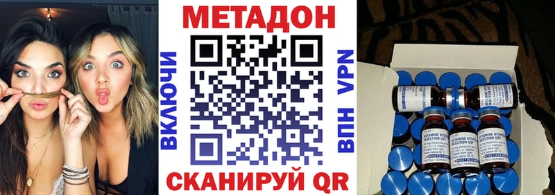 Метадон methadone  Славск 